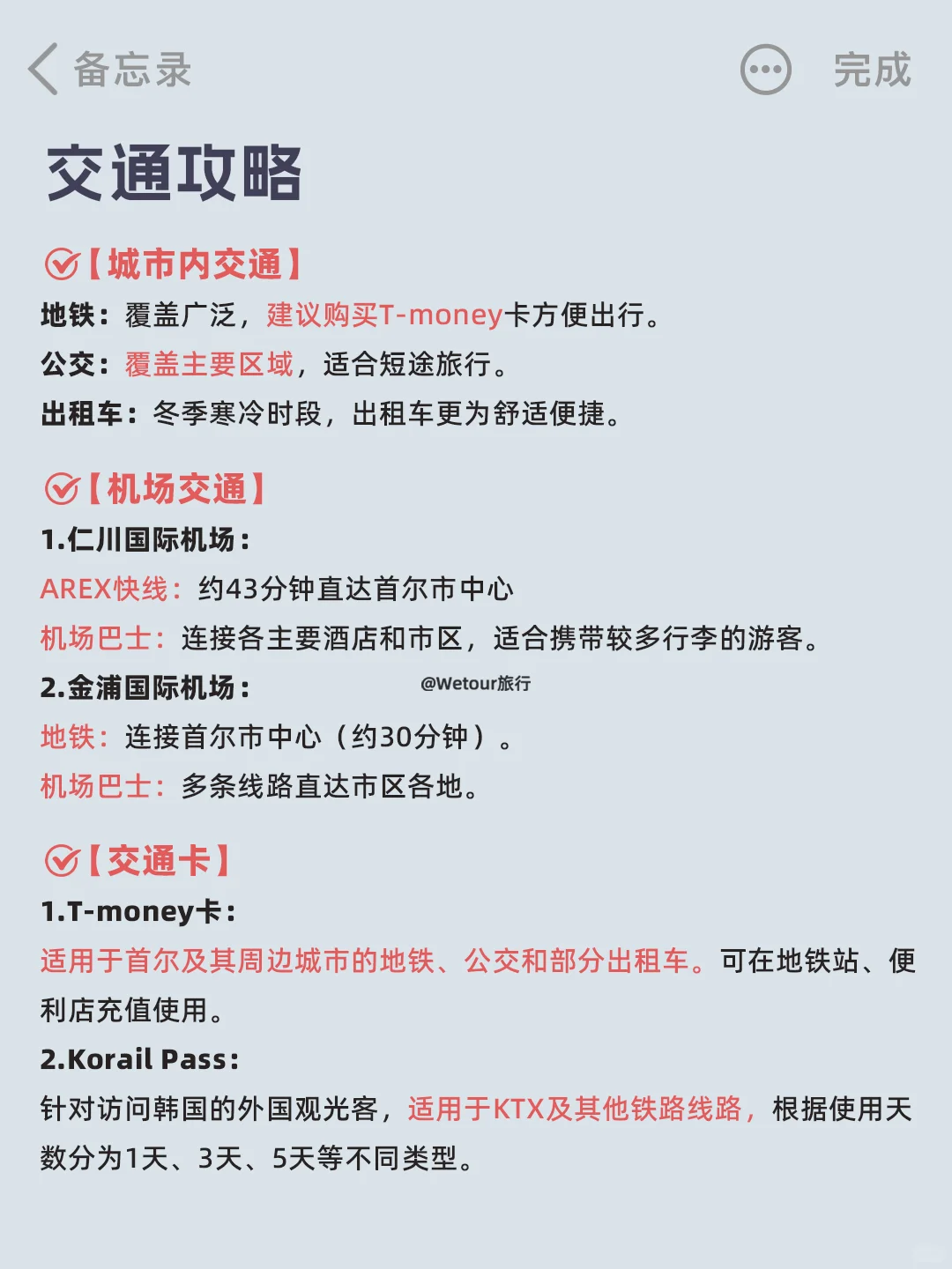 听劝!1-3月计划去韩国的一定要看完这篇!