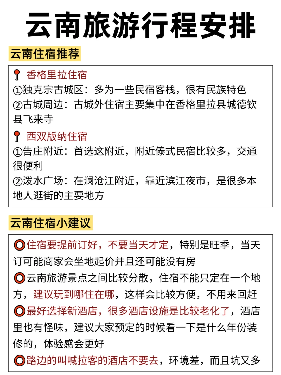 云南景点真实鄙视链 去之前看看