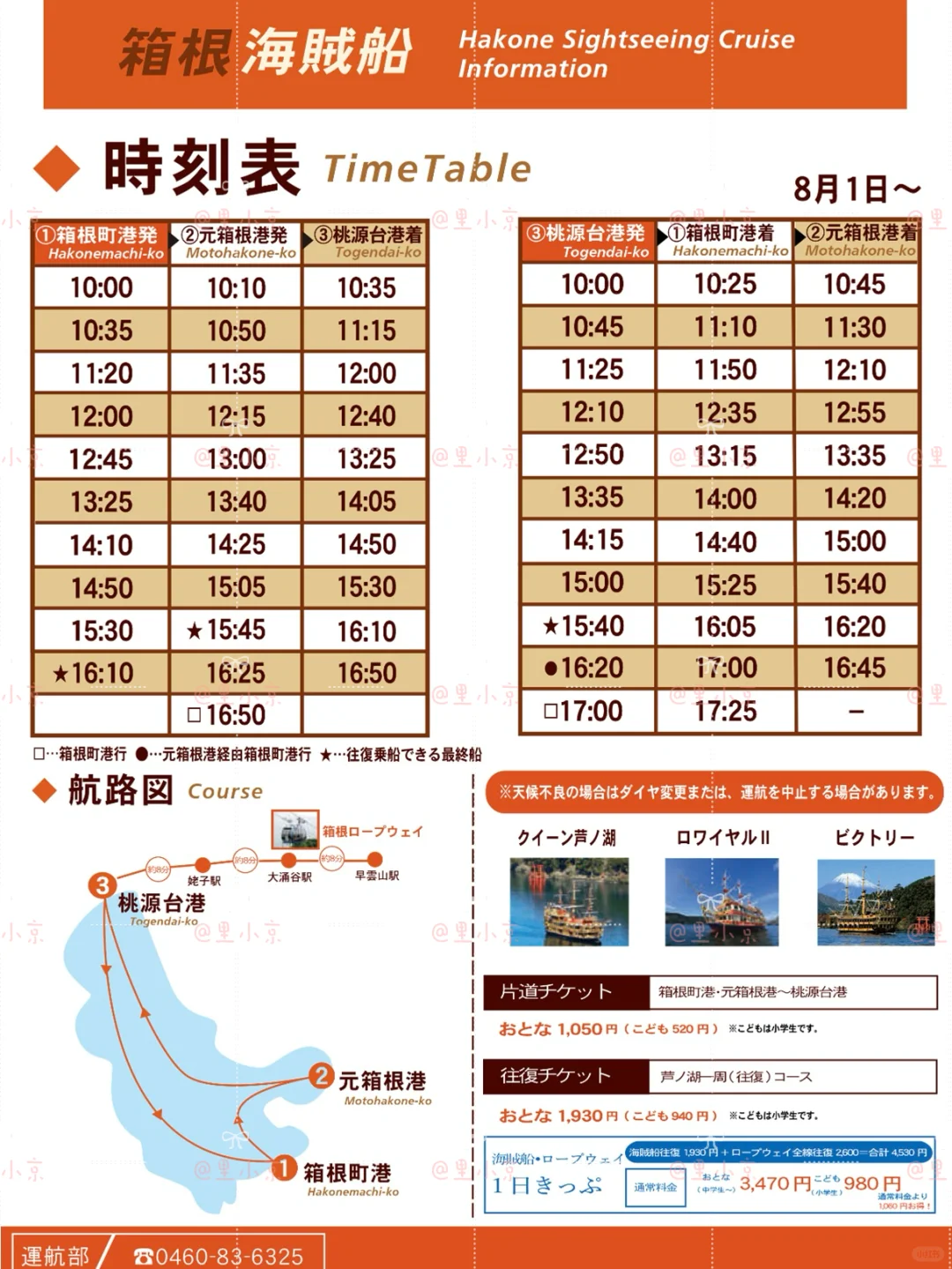 箱根自由行超全攻略💯竟然有这么多景点❗