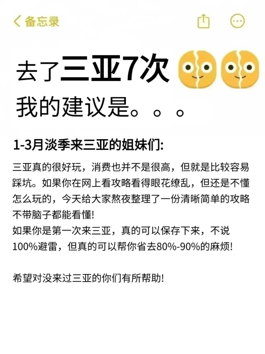 听劝👂🏻1-3月来三亚的姐妹请🐴住