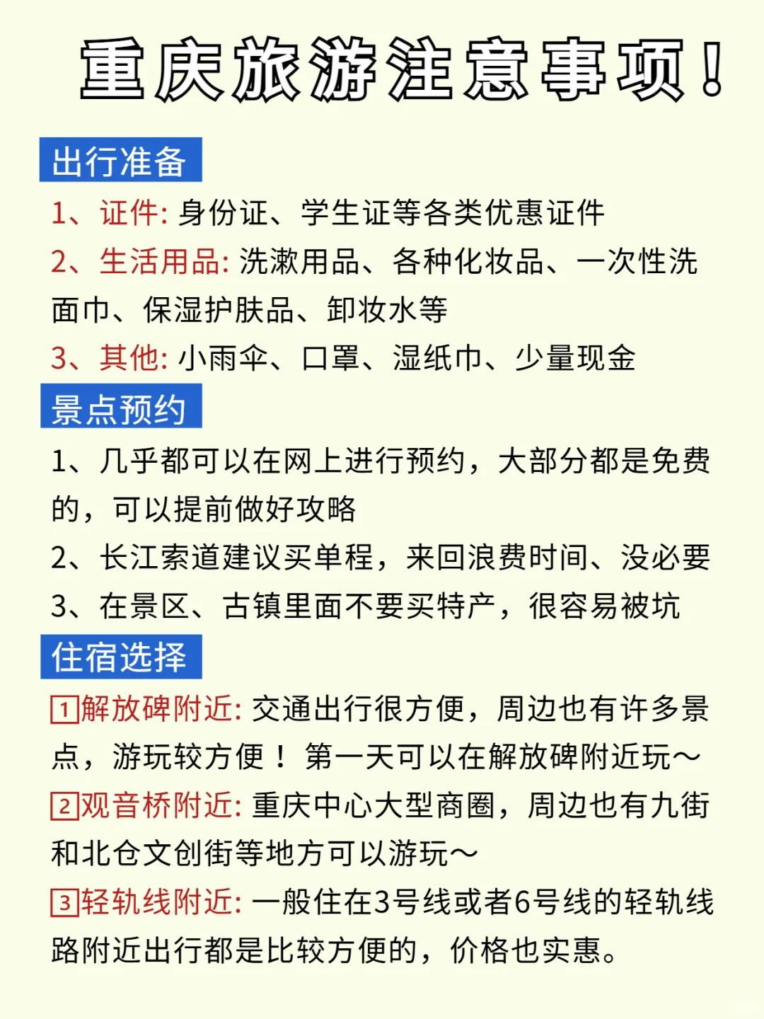 重庆会惩罚每一个不景点预约的人！