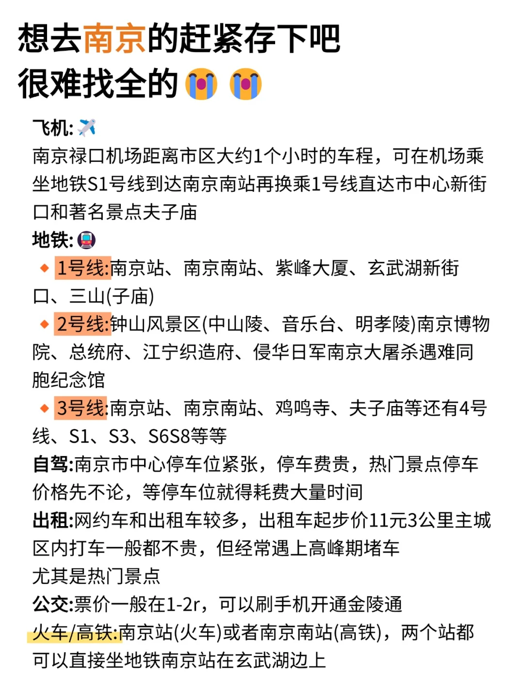 听劝👂🏻1-3月来南京的姐妹请🐴住