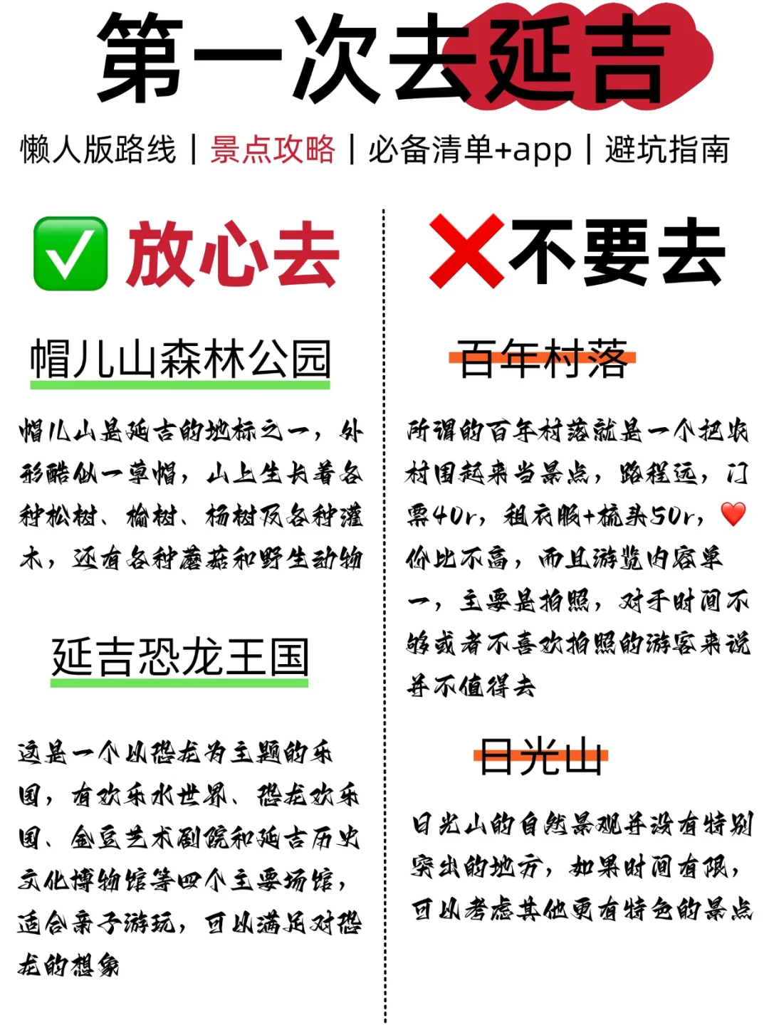 我带脑你带人!延吉旅游轻轻松松拿捏！