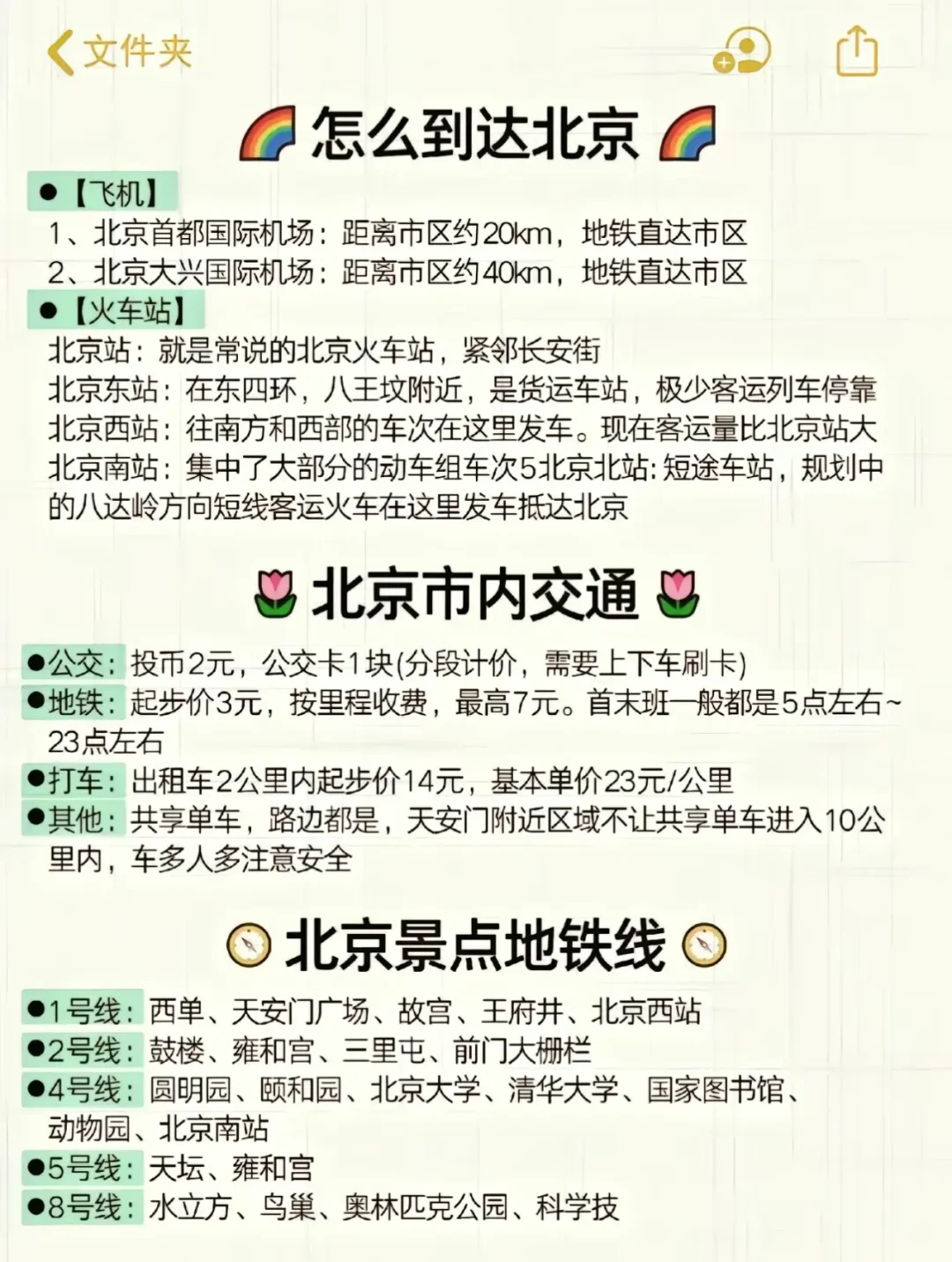 北京攻略大全，假期带父母孩子来北京这样玩