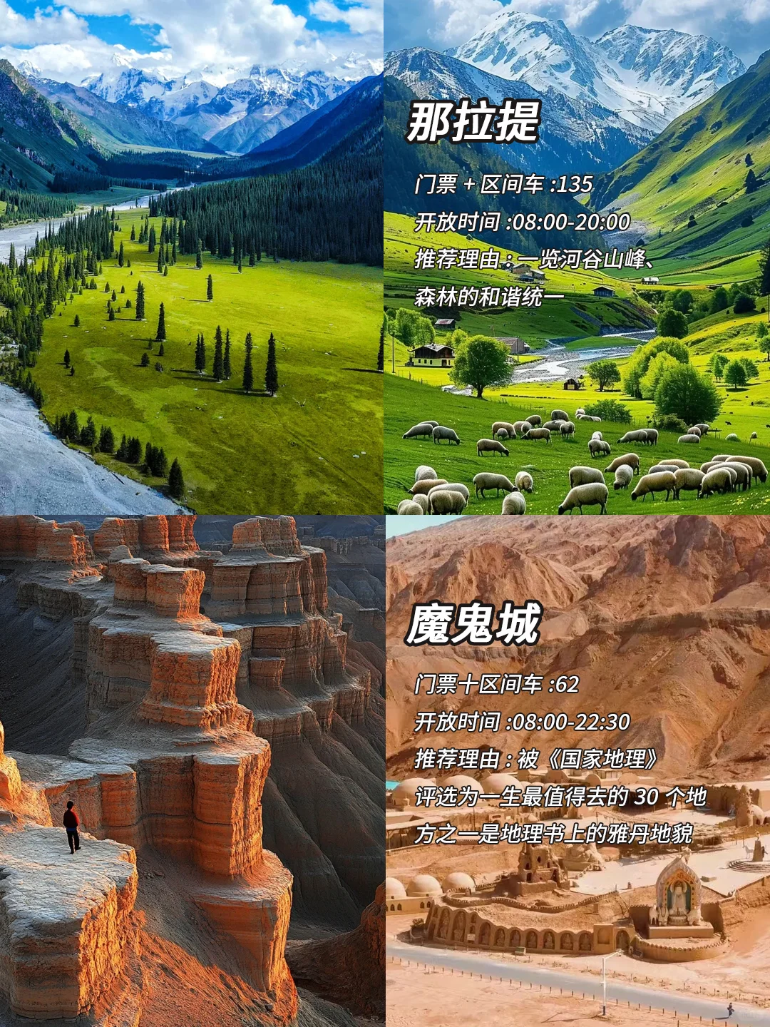 📍新疆必去九大景点❗️1月来的姐妹码住