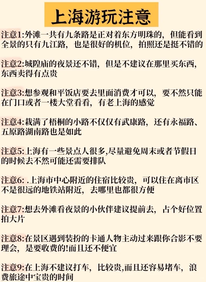 上海旅游攻略‼️1-3🈷️不做攻略劝你别来上海