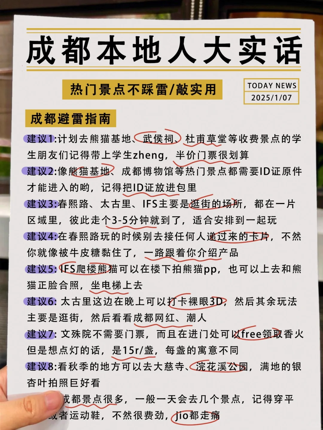 1-2🈷️来成都旅游，土著整理景点红黑榜