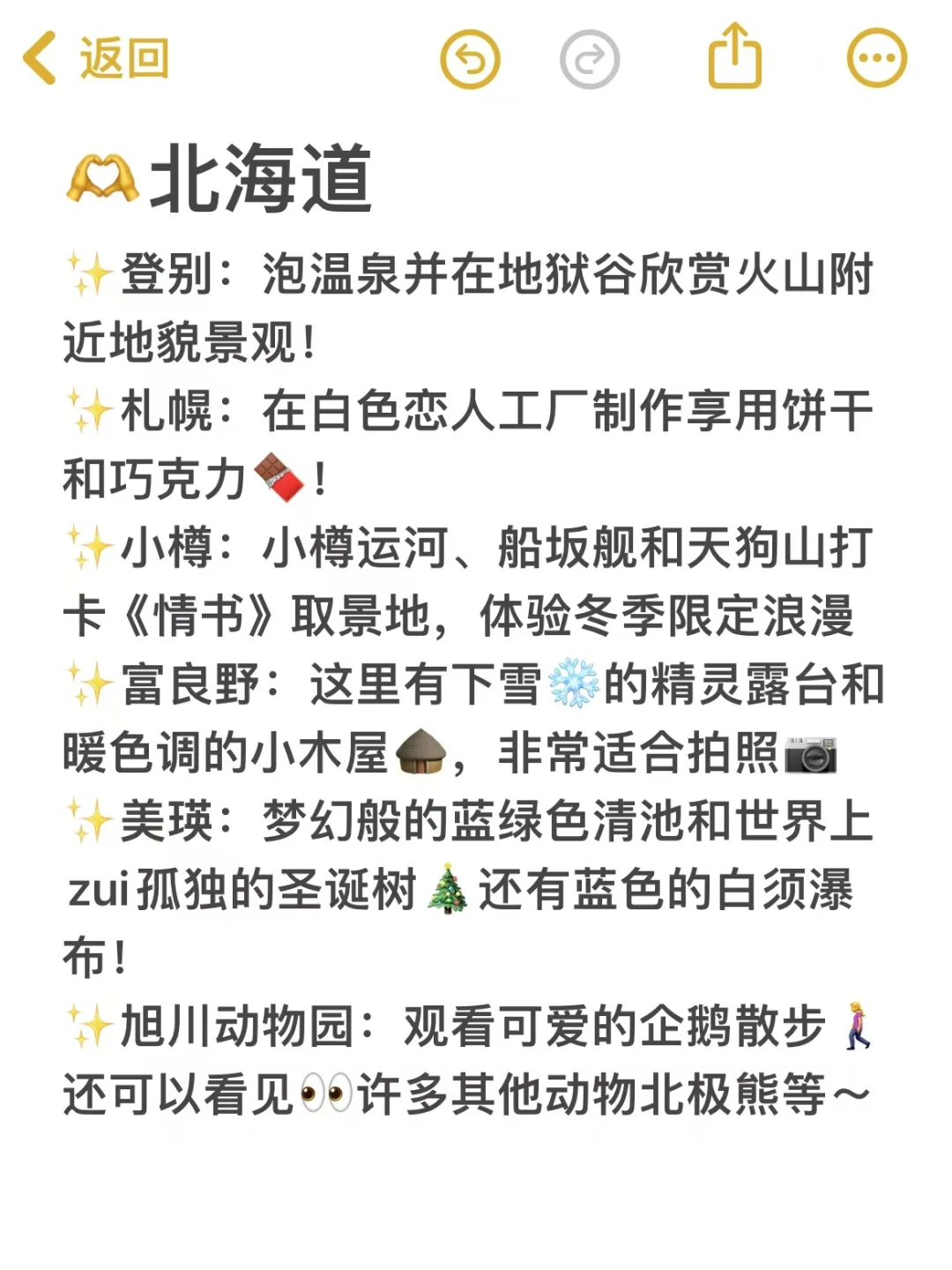 抄作业‼️给姐妹👭整理的日本超全攻略✨