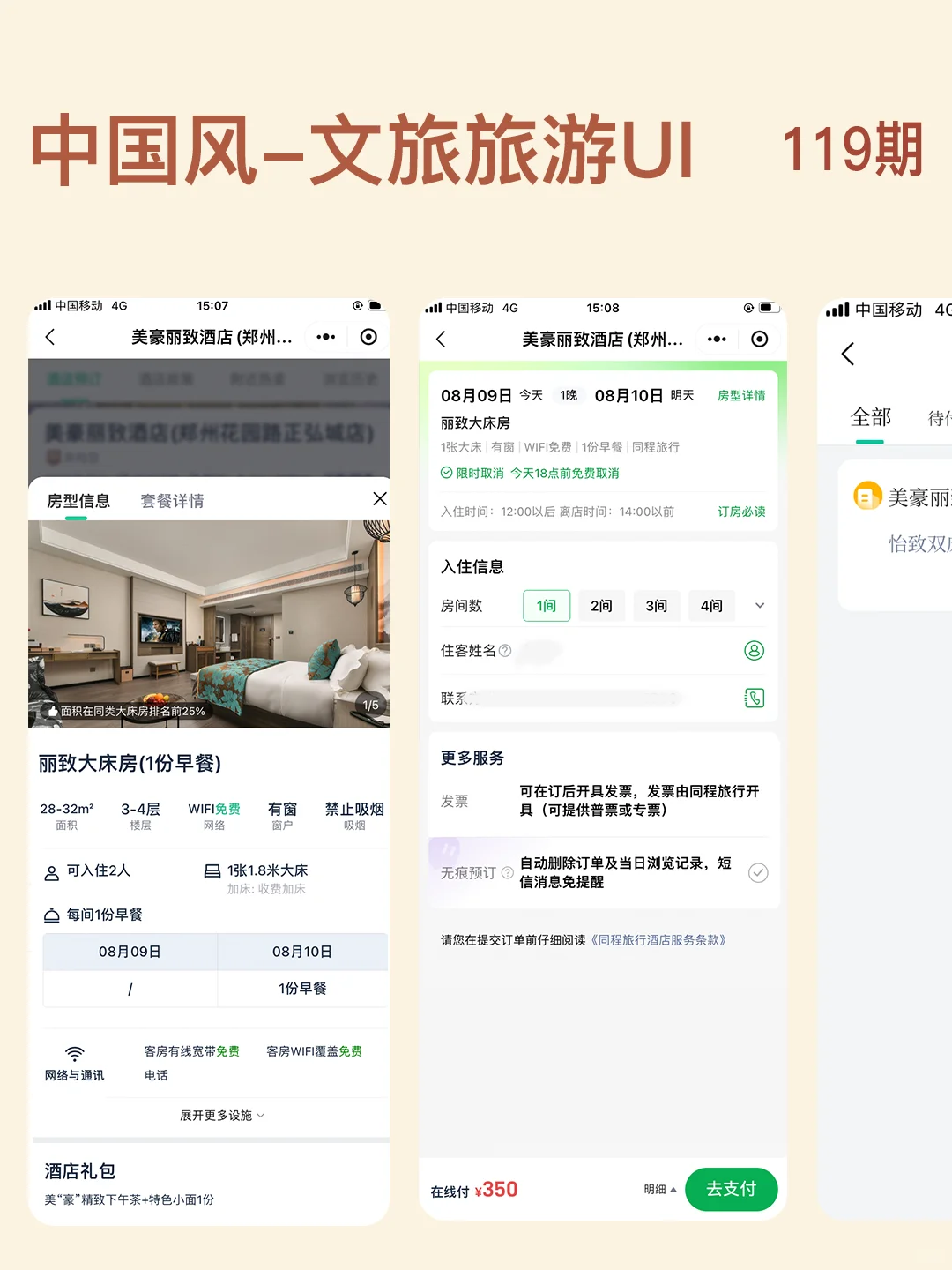 探索文旅UI：一款融合传统与现代元素的界面