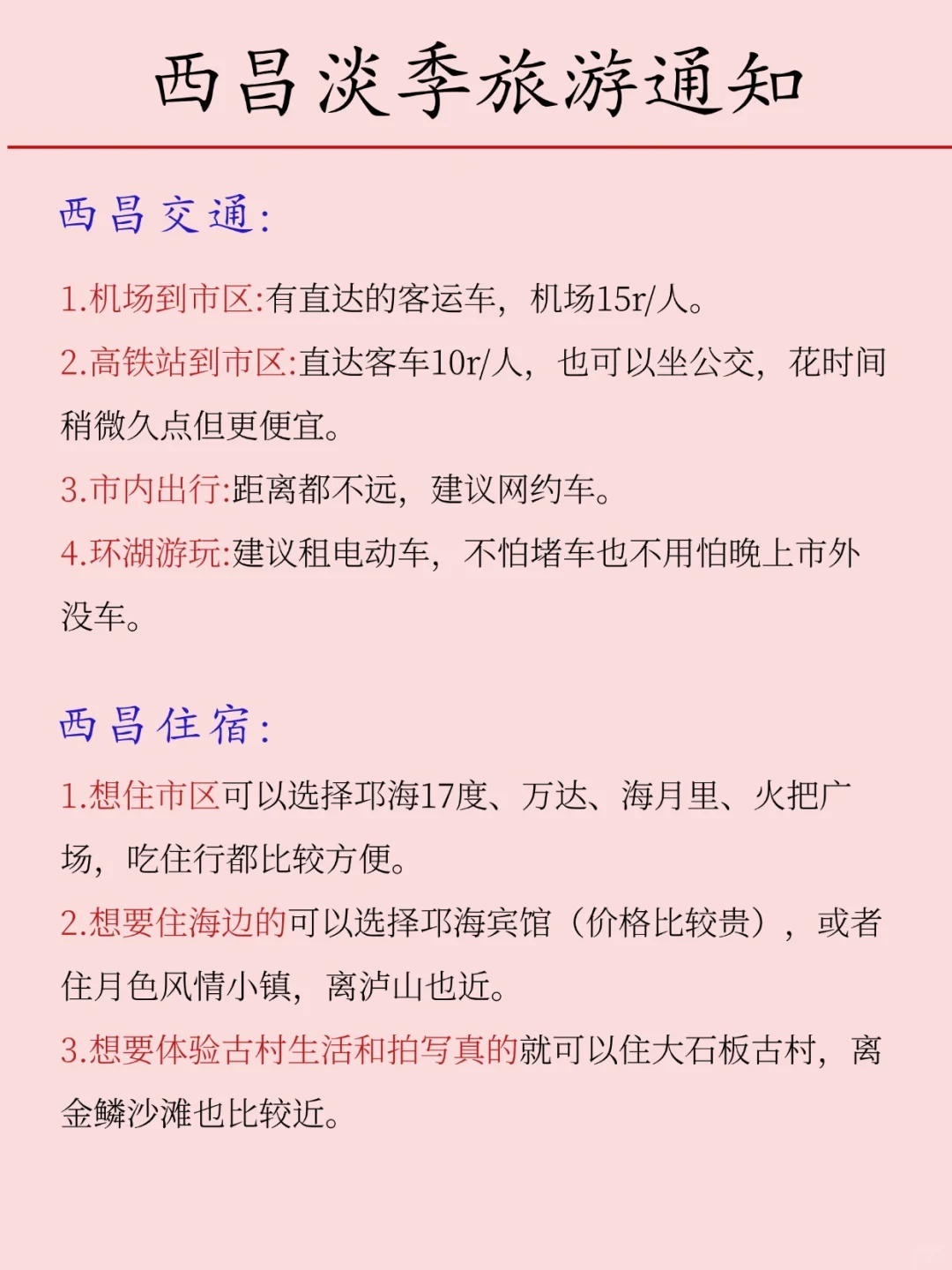 西昌淡季旅游新通知📣速速查收‼️