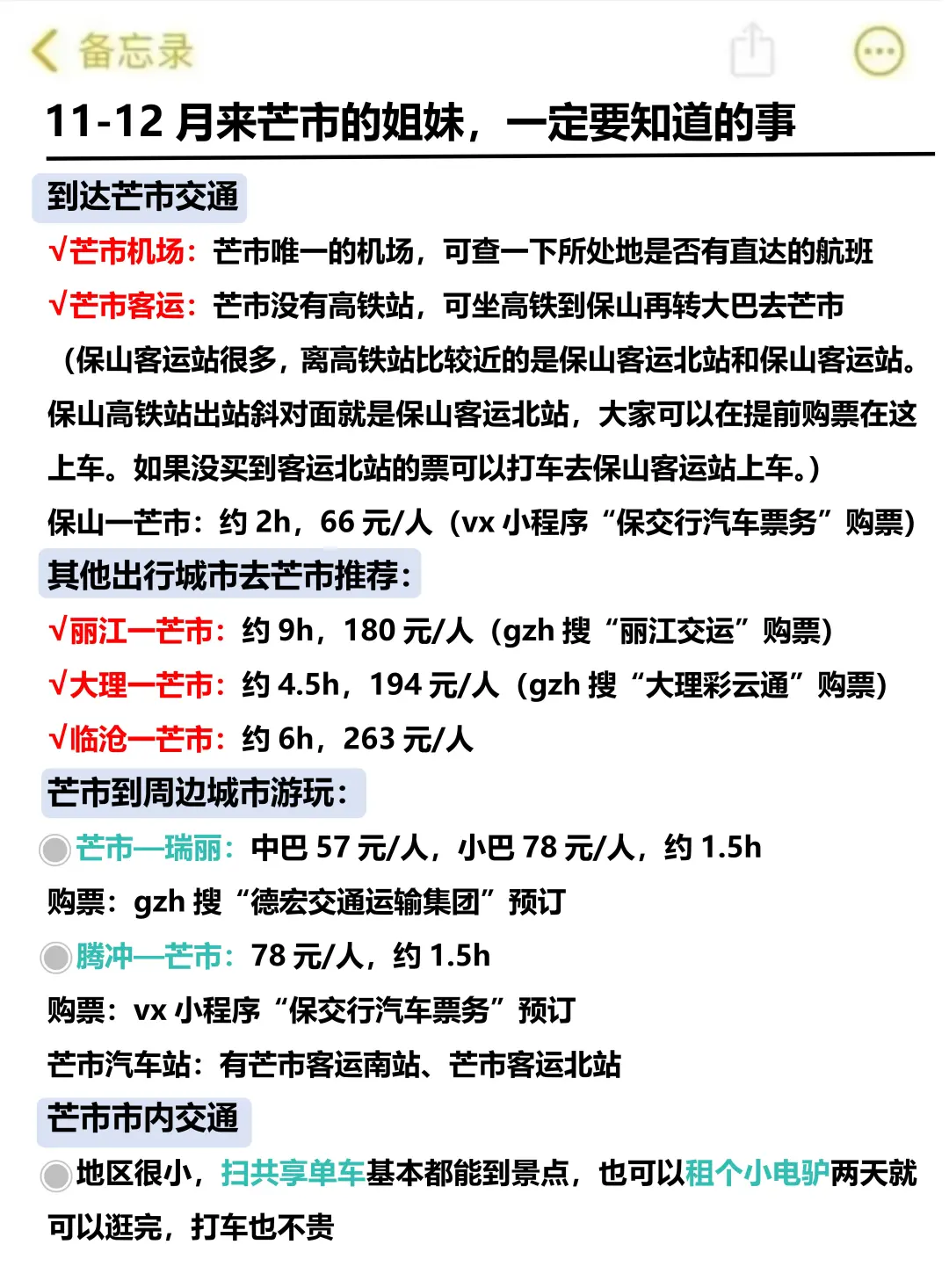 写给11-1月去芒市的姐妹👭超全避雷攻略！