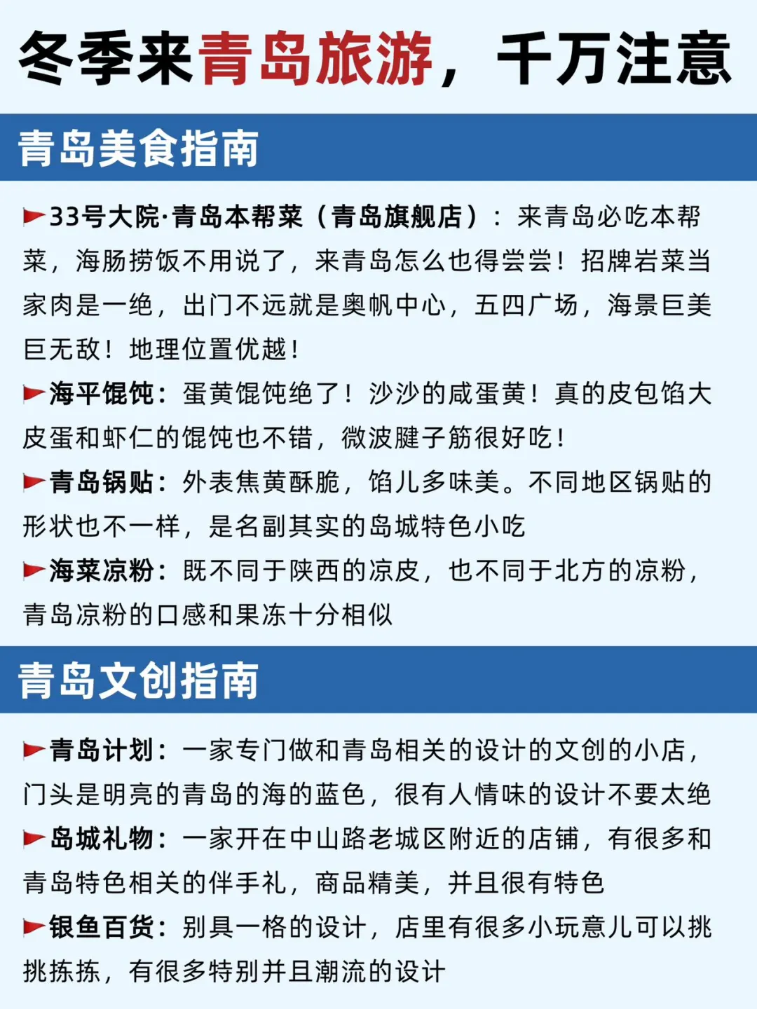青岛冬季旅游‼三天两夜不绕路玩法🔥