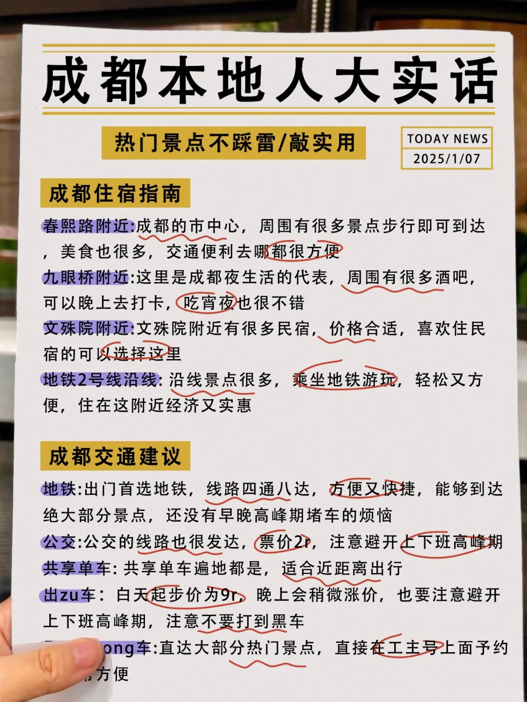 1-2🈷️来成都旅游，土著整理景点红黑榜