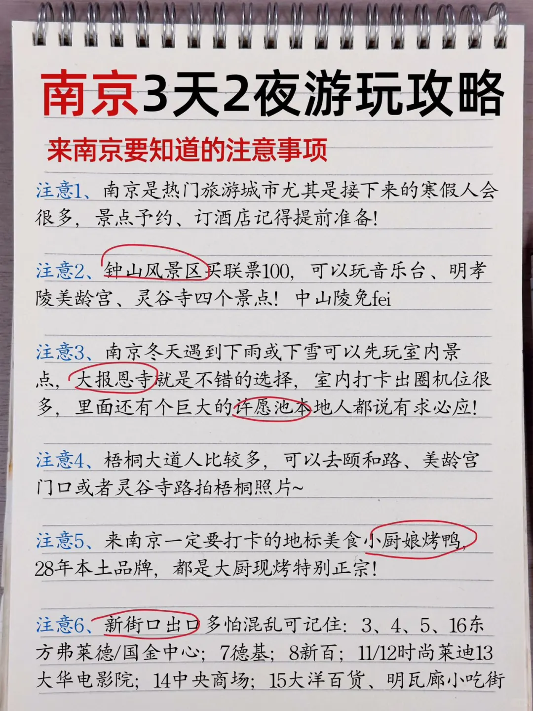 被自己做的南京攻略满意哭了😭超详细！！