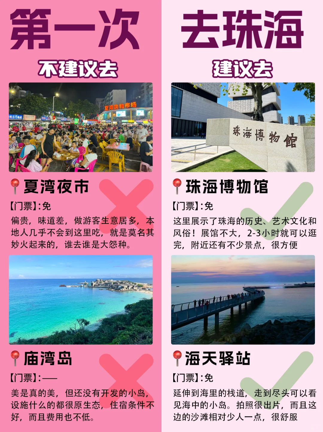 如果没做攻略就去珠海！那这些坑你一定会踩