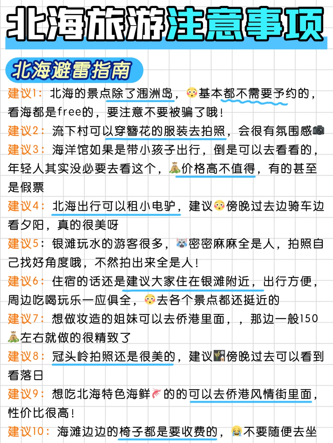 谁懂啊…被闺蜜做的北海旅游攻略感动🥲