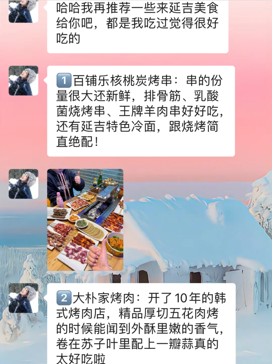 去延吉前，听点不一样的大实话……