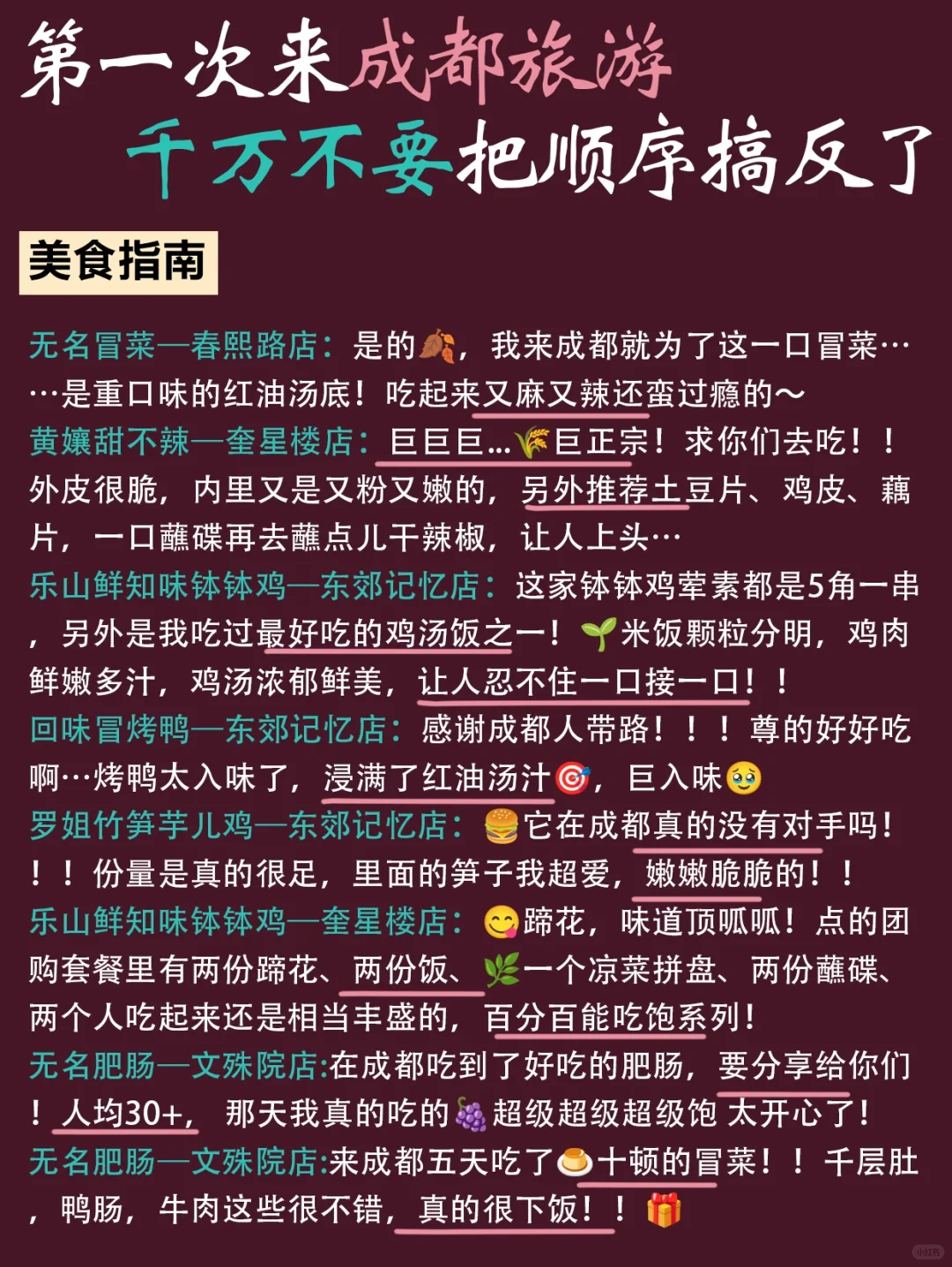 第一次去成都简单明了的路线攻略来啦❗