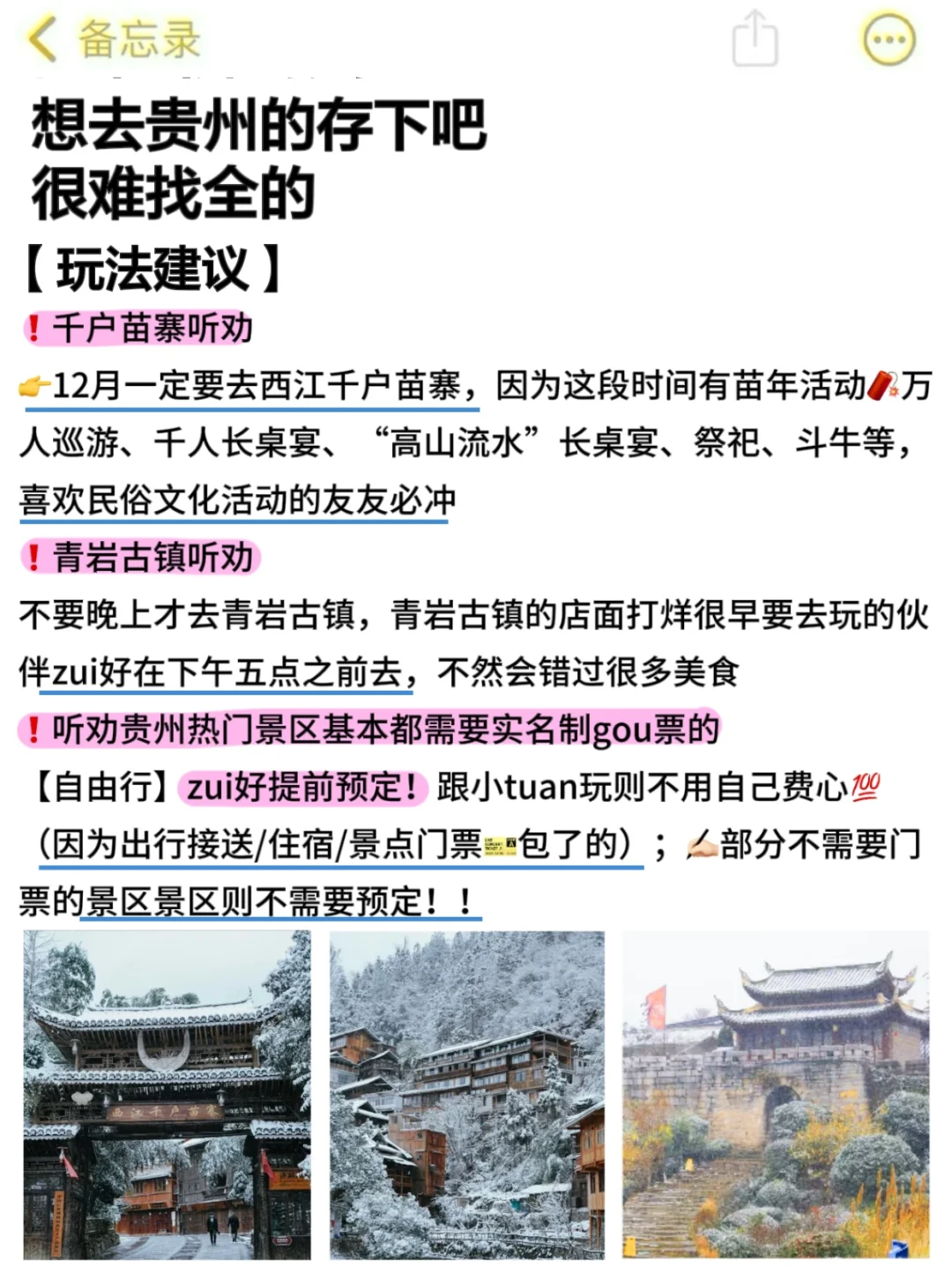 贵州旅游现状😱本地土著吐血整理攻略