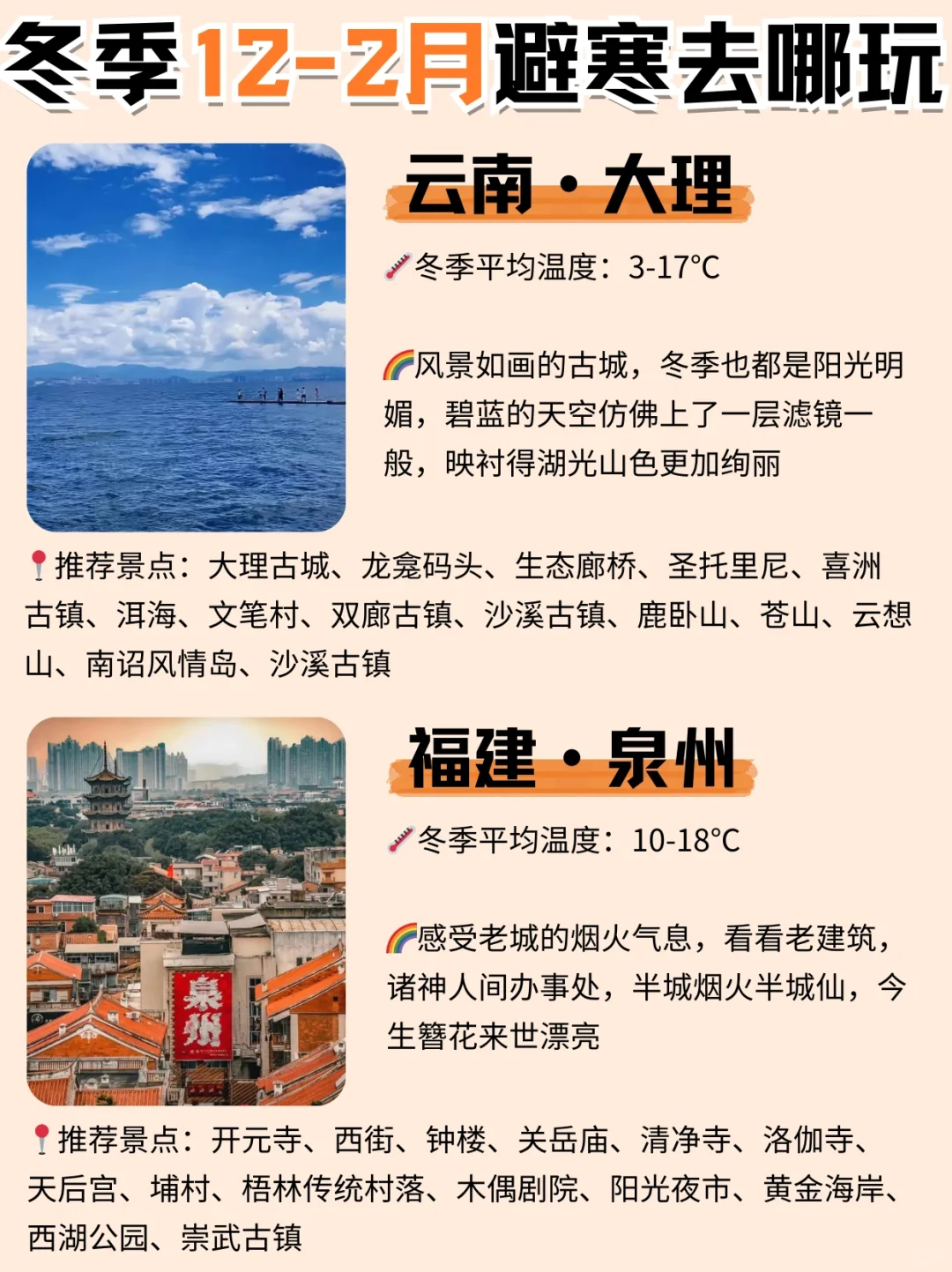 冬季反向旅游☀12-2月避寒去哪玩❓