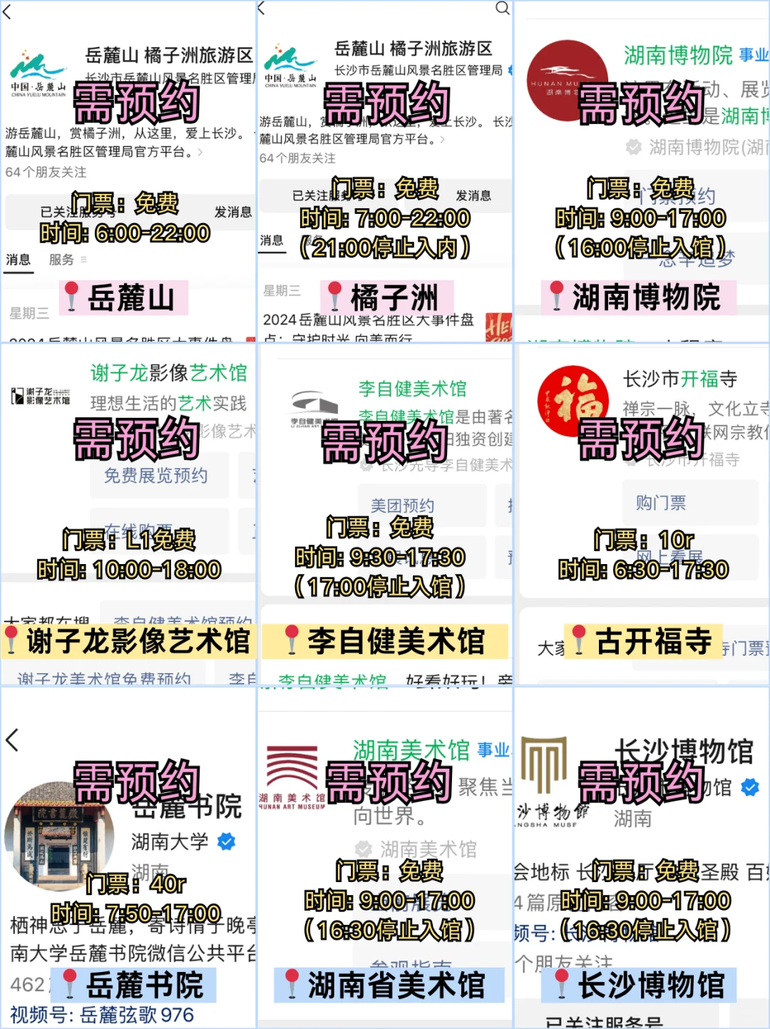 长沙旅游攻略|3天2晚不绕路包线路➕避坑指南