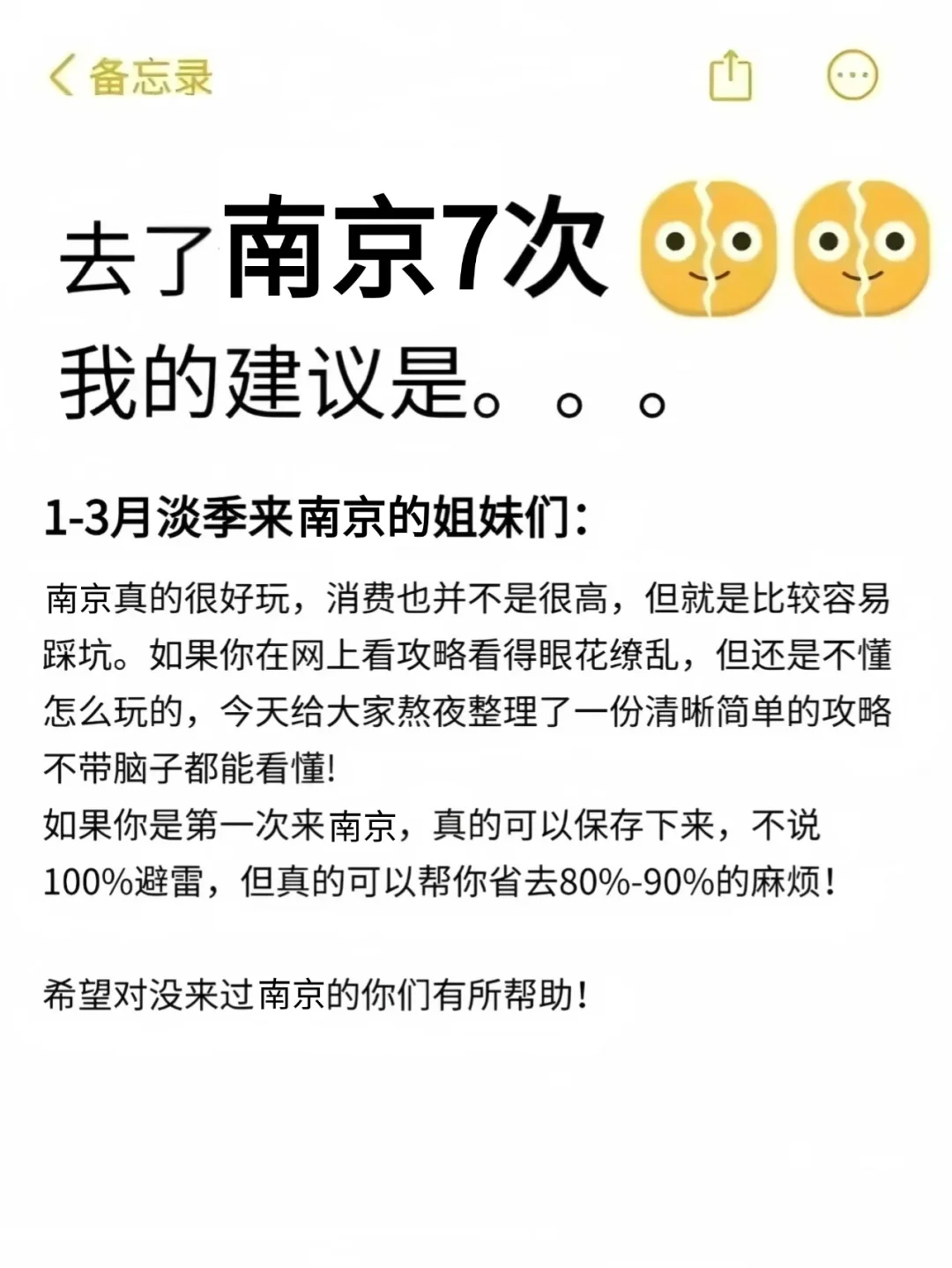 听劝👂🏻1-3月来南京的姐妹请🐴住