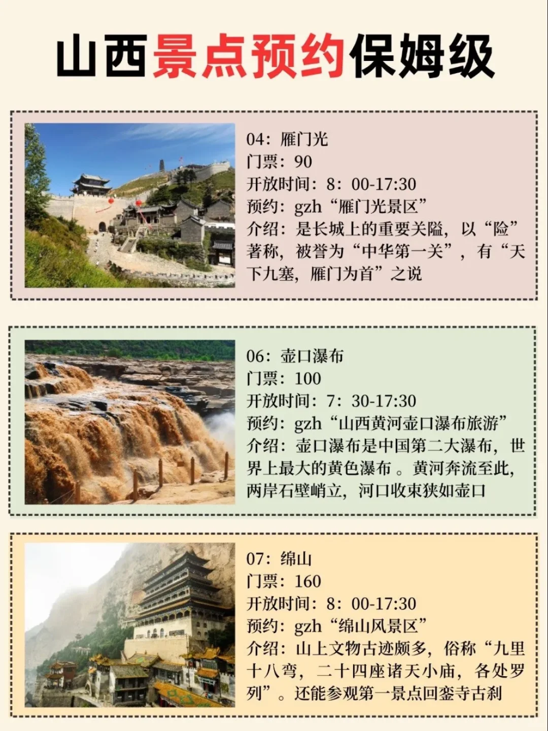 🎊1 月山西游玩保姆级攻略🎊