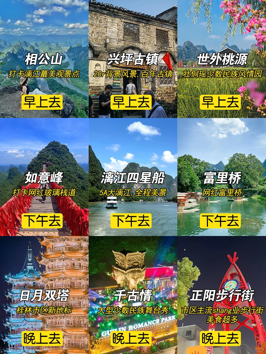 🎀春节来桂林，一分钟⏰️明白景点怎么玩