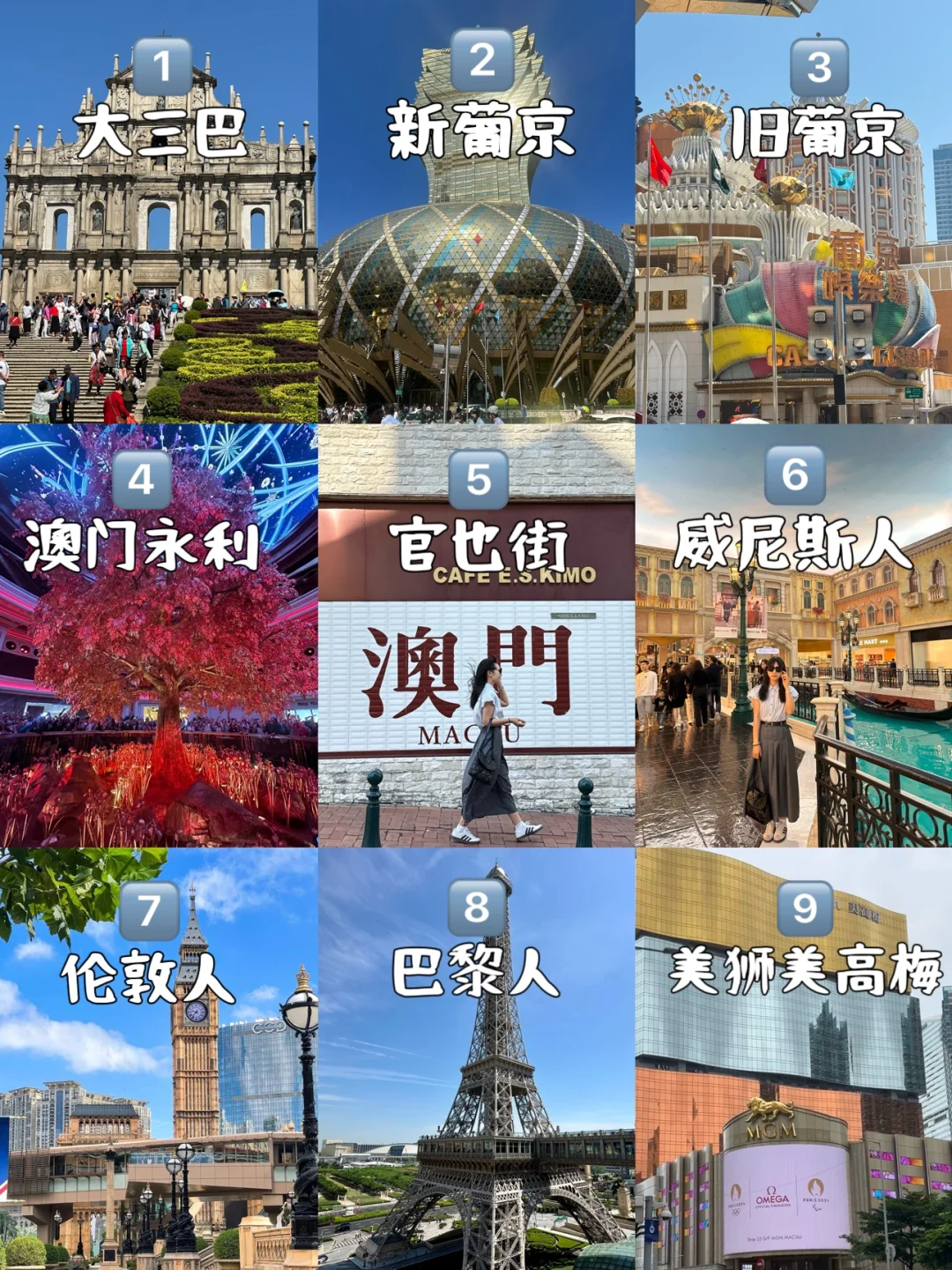 澳门一日游详细路线