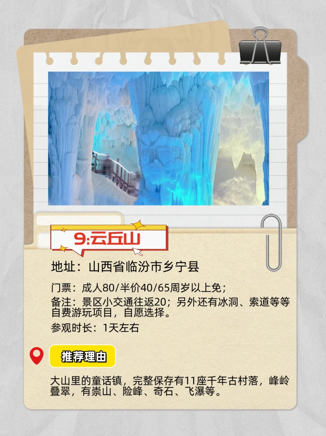 2025最新版山西必去景点