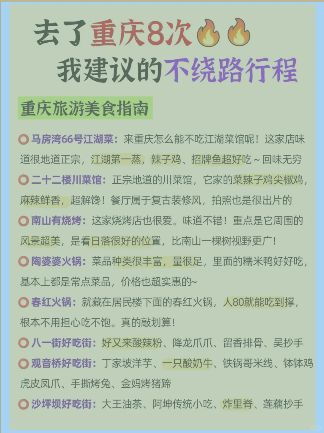 来重庆旅游了，看看我的攻略吧