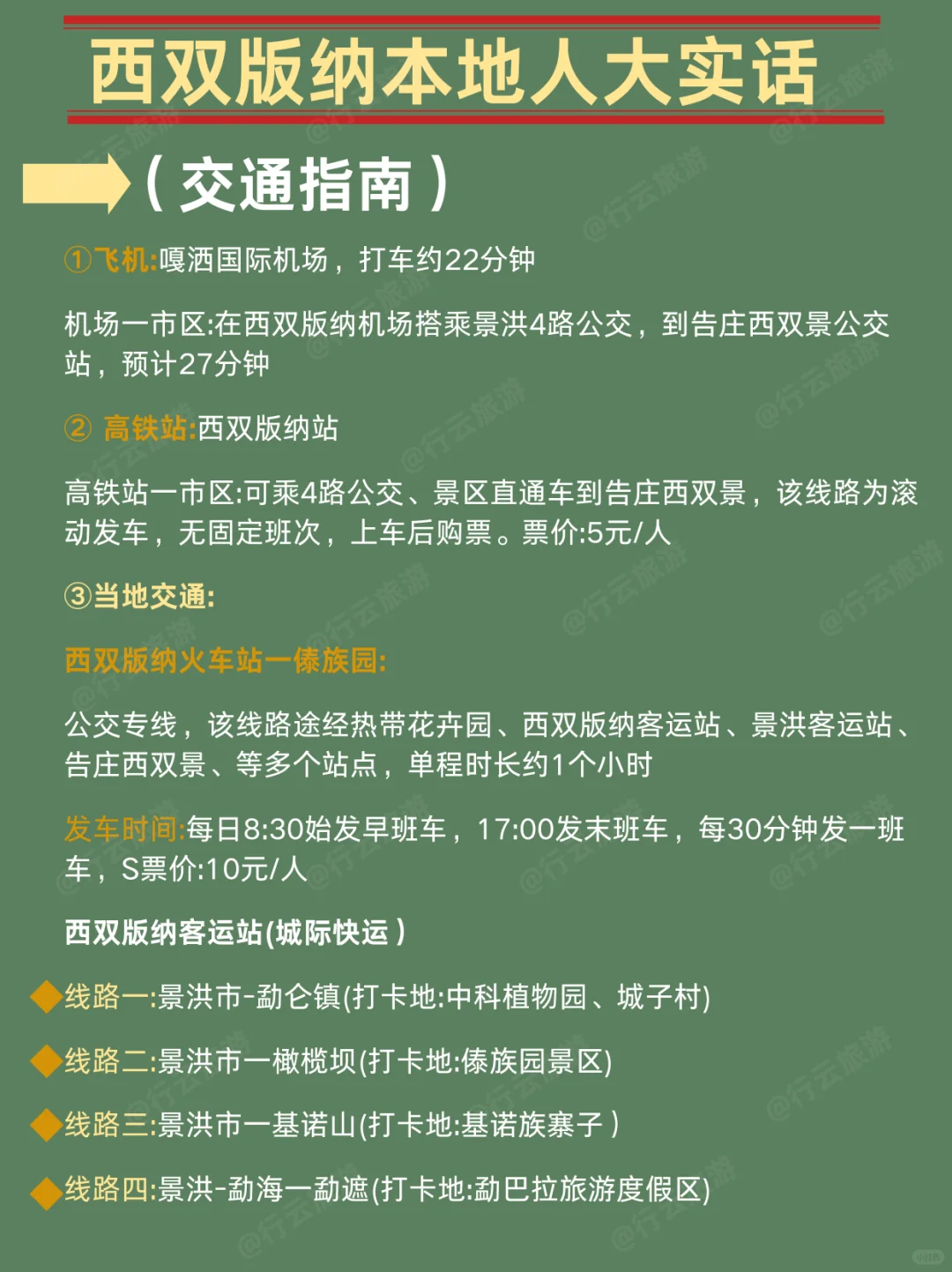 土著整理的西双版纳游玩攻略【全是大实话】