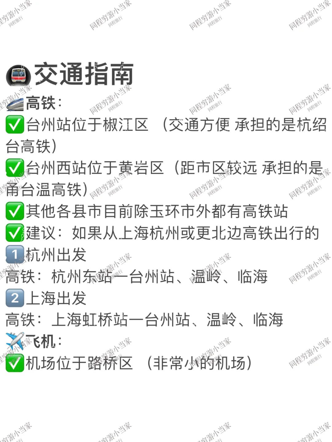 愿每个去台州旅游的人都能刷到这篇🙏