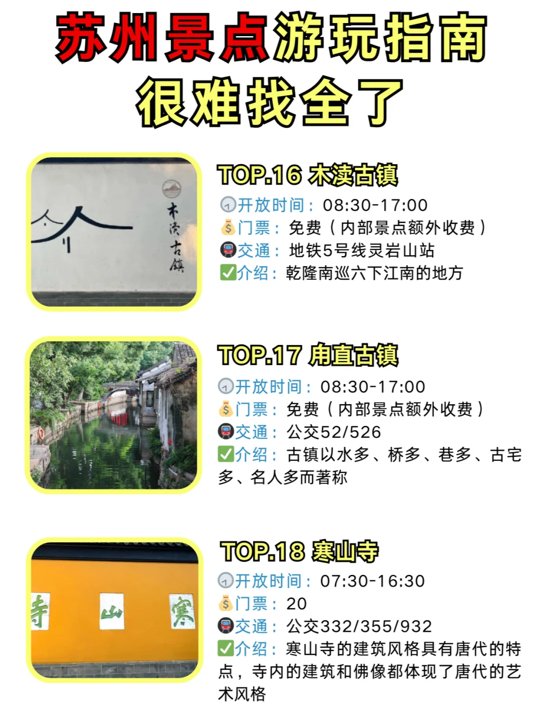 ✅终于有人把苏州景点讲清楚了!放心冲🫡