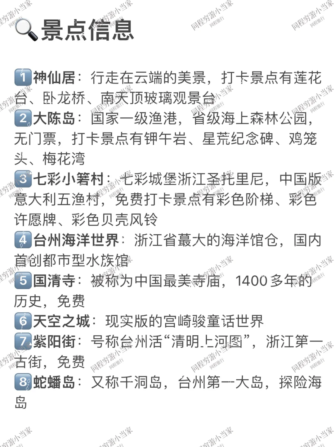 愿每个去台州旅游的人都能刷到这篇🙏