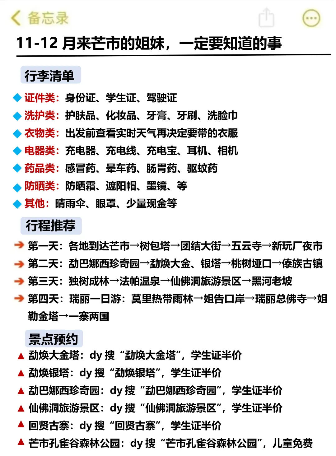 写给11-1月去芒市的姐妹👭超全避雷攻略！