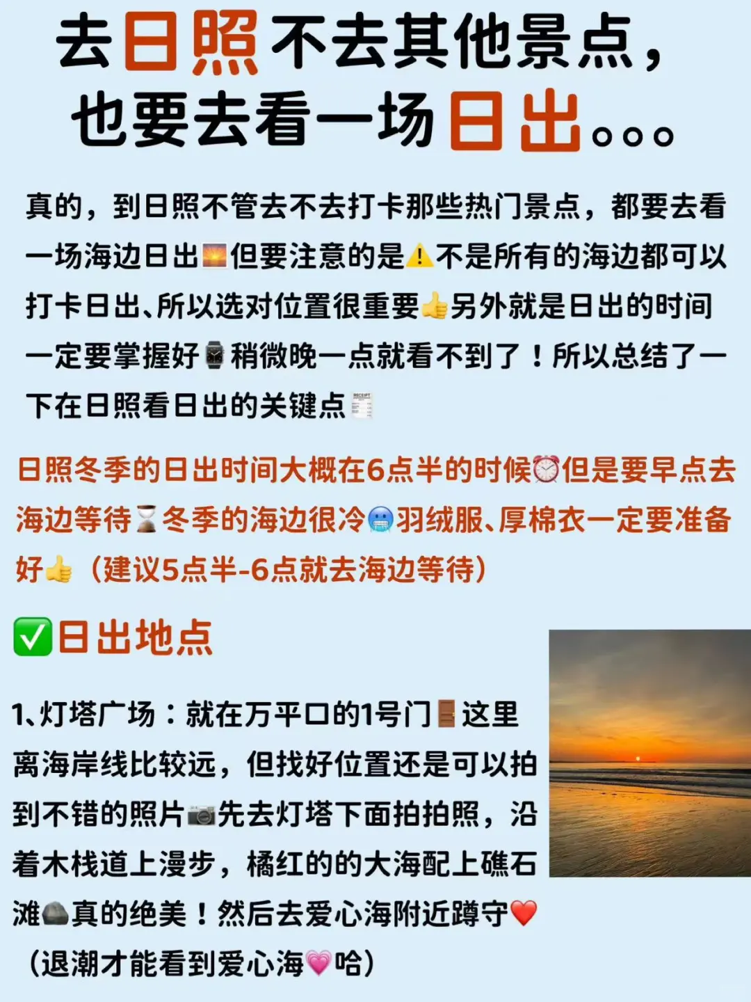 去日照不去其他景点，也要去看一场日出。。。