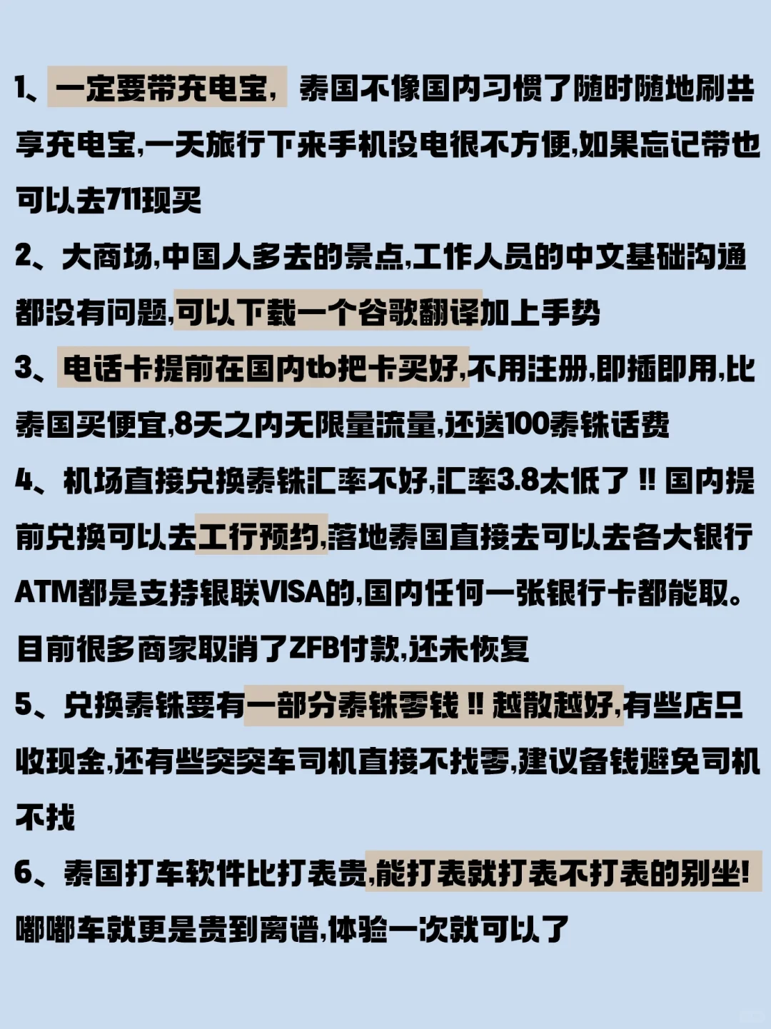 刚从泰国回来旅游回来，真实现状是…