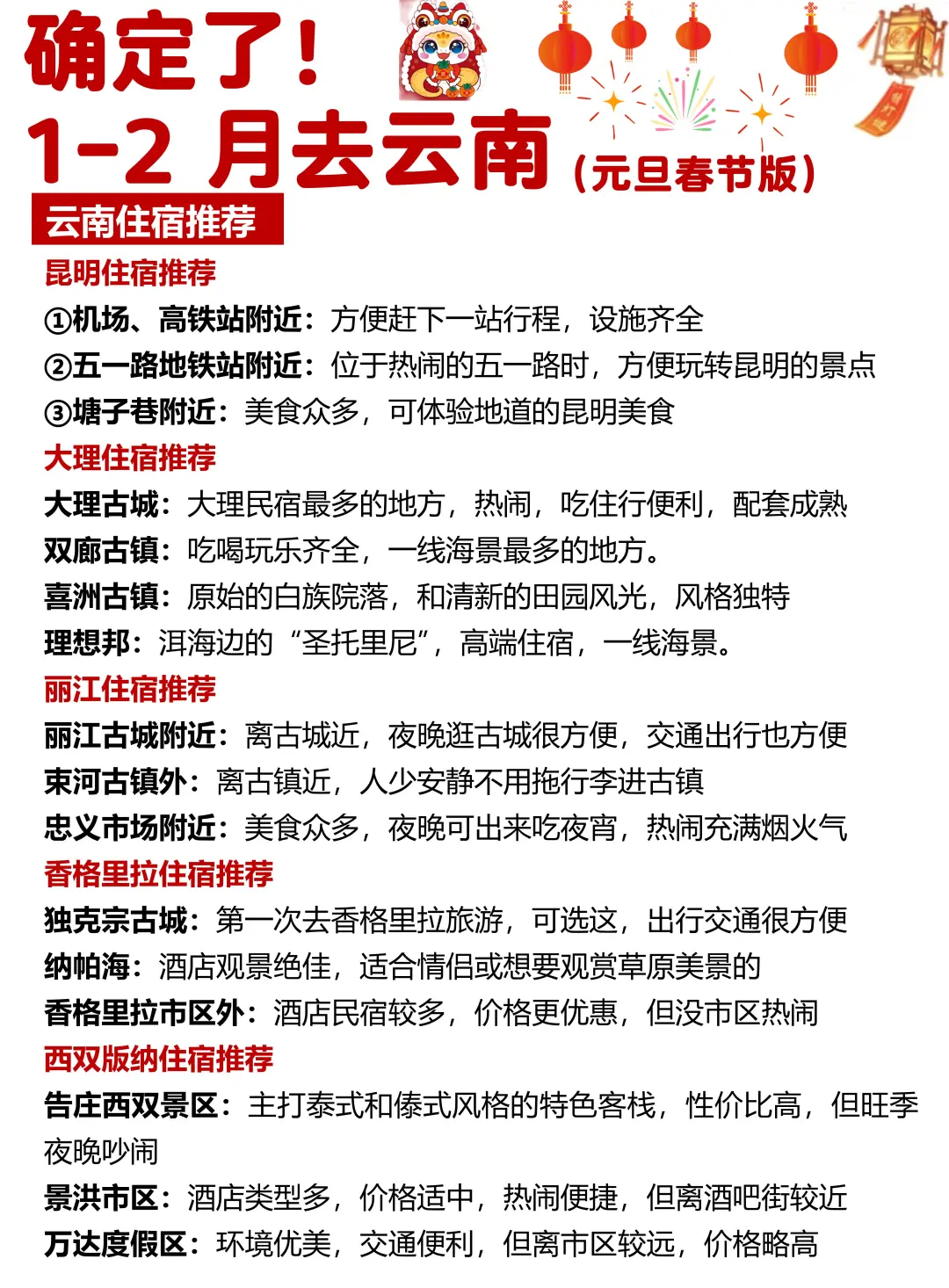 1-2月云南出行必看！秒懂旅游攻略