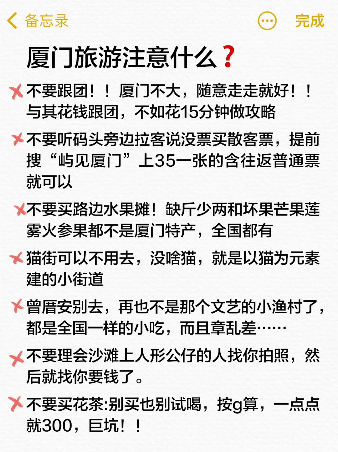 写给1-2月来厦门的姐妹们👭超全避雷攻略❗️