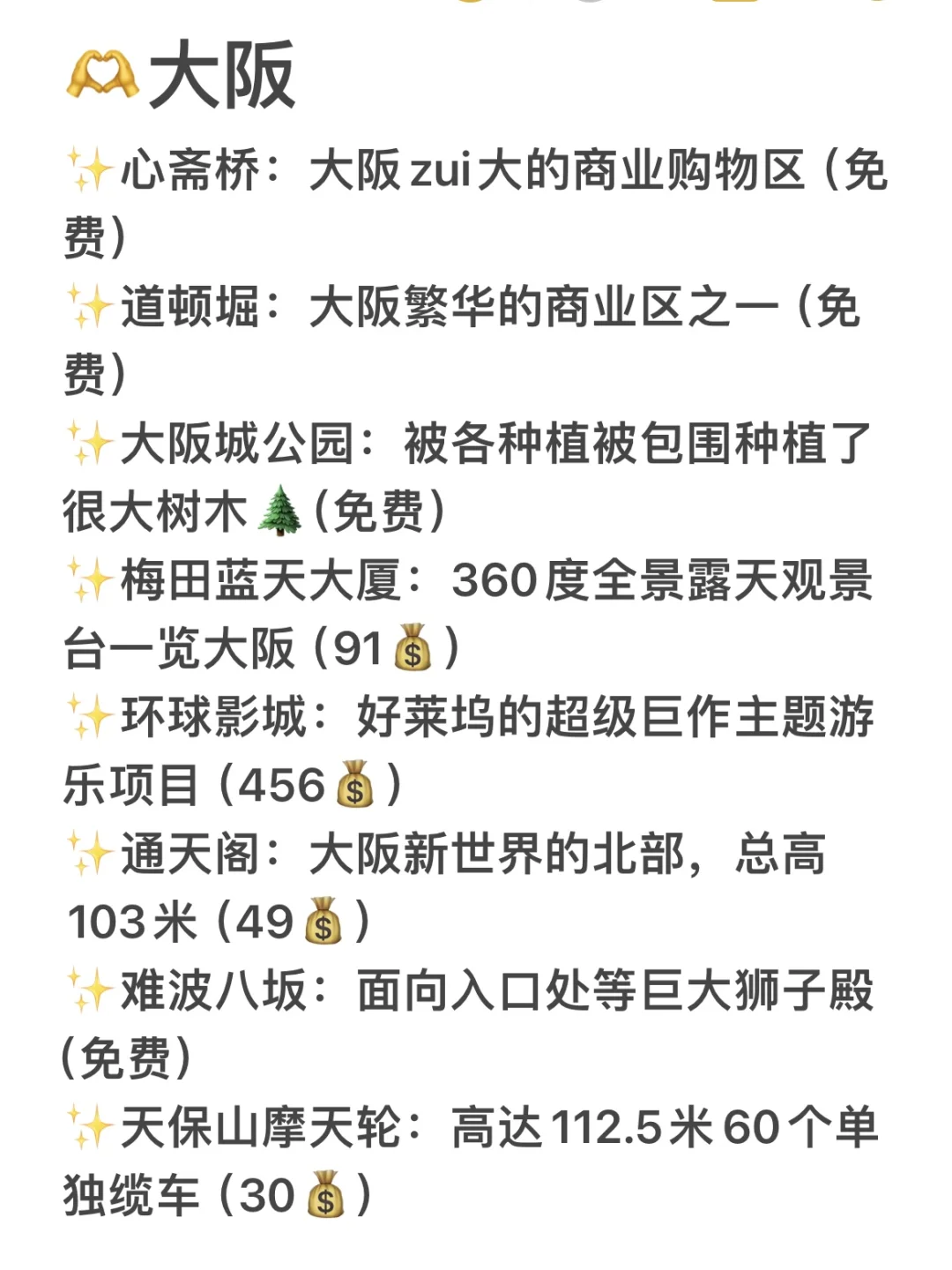 抄作业‼️给姐妹👭整理的日本超全攻略✨