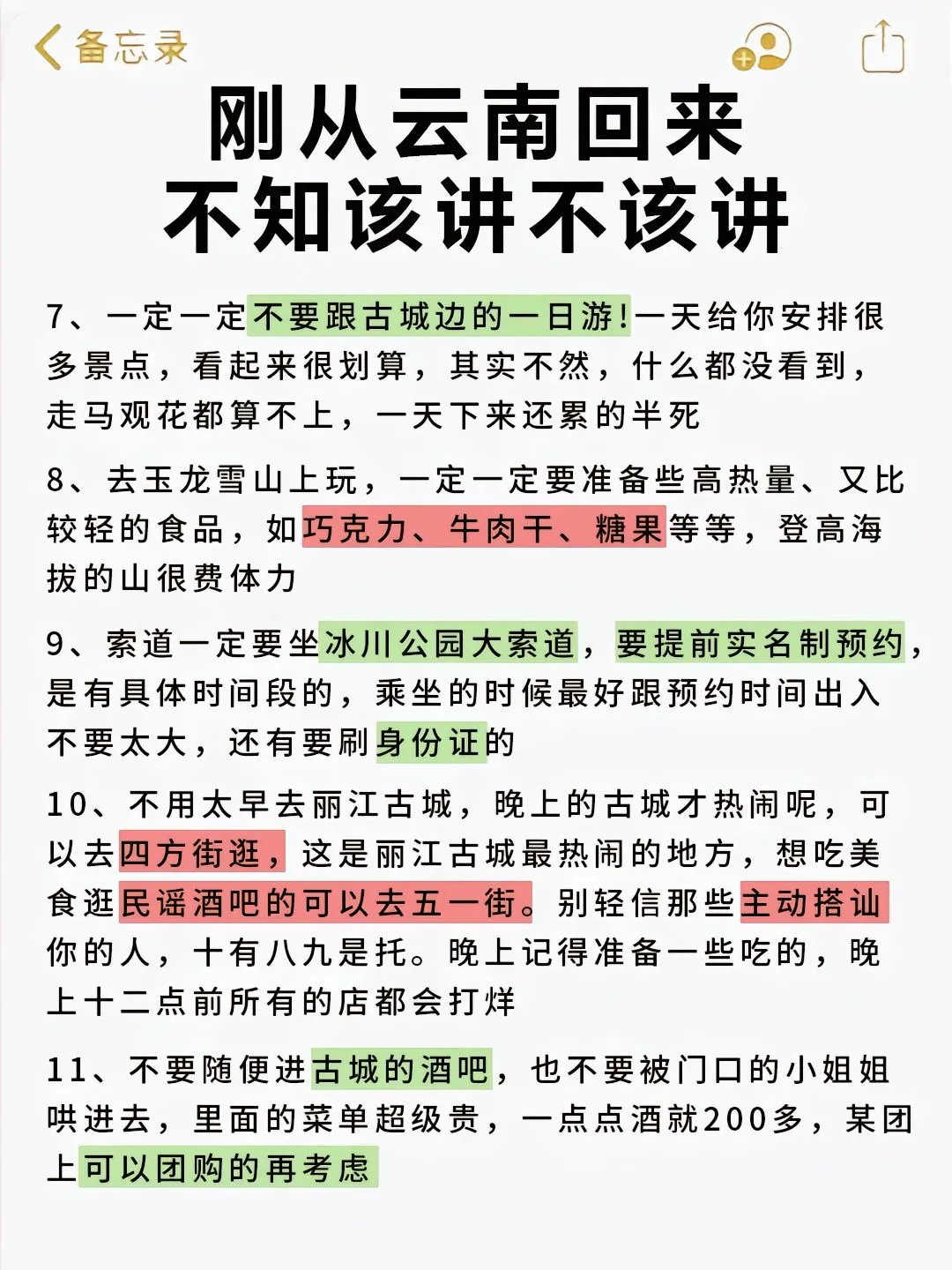 云南旅游攻略|12-1月来云南的姐妹