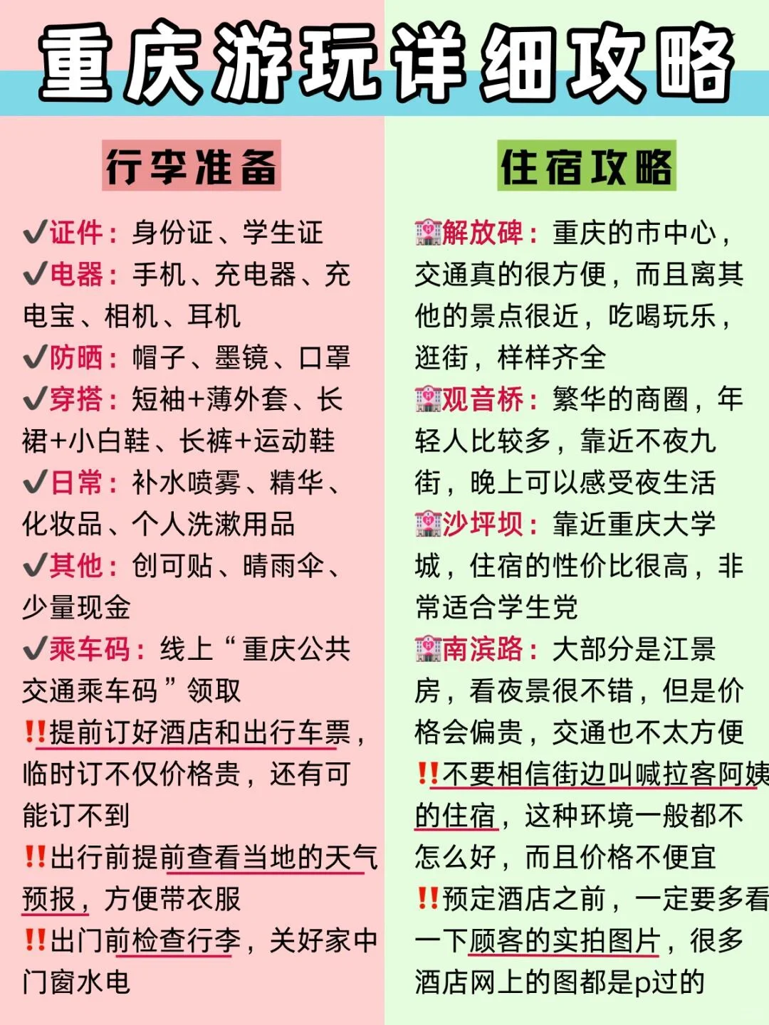 学生党旅游‼️不要去🆚可以去（精致版）