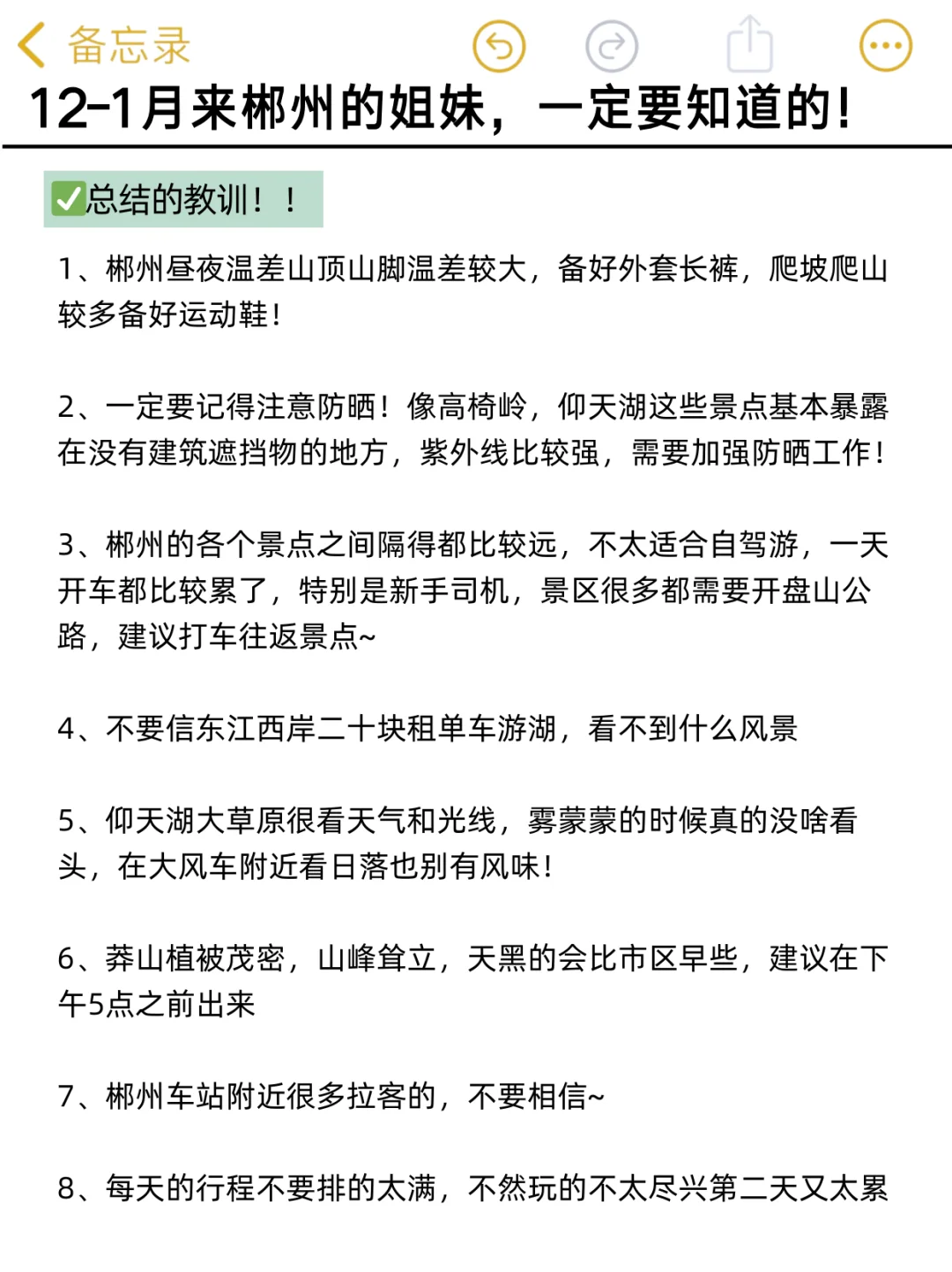 听劝！郴州现状🥹……写给12月去郴州的姐妹