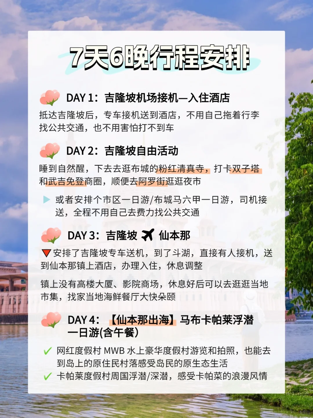 别再犹豫！假期旅游🖐选免签的马来西亚呀