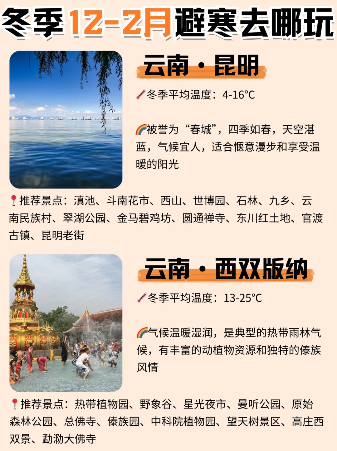 冬季反向旅游☀12-2月避寒去哪玩❓