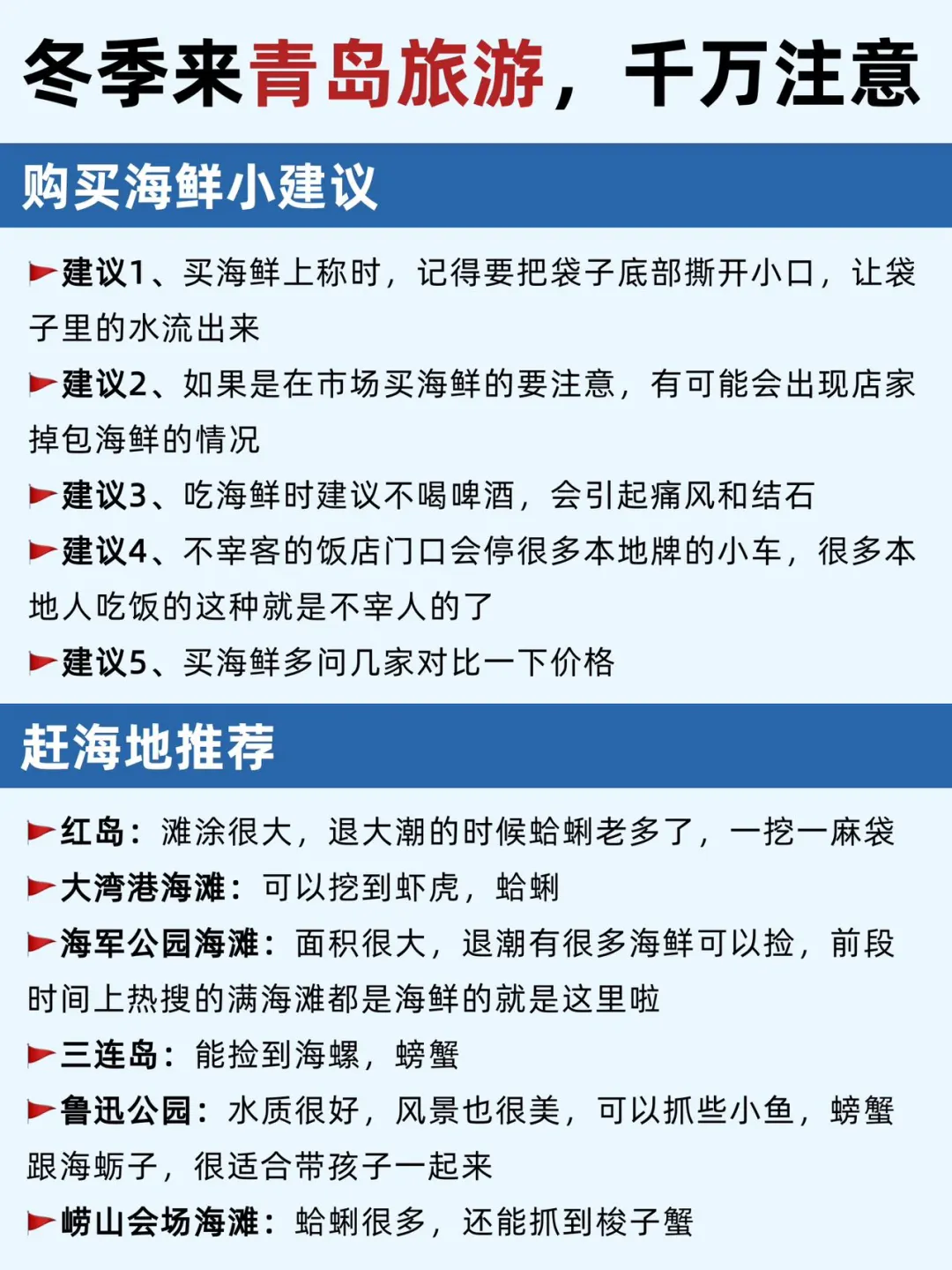 青岛冬季旅游‼三天两夜不绕路玩法🔥