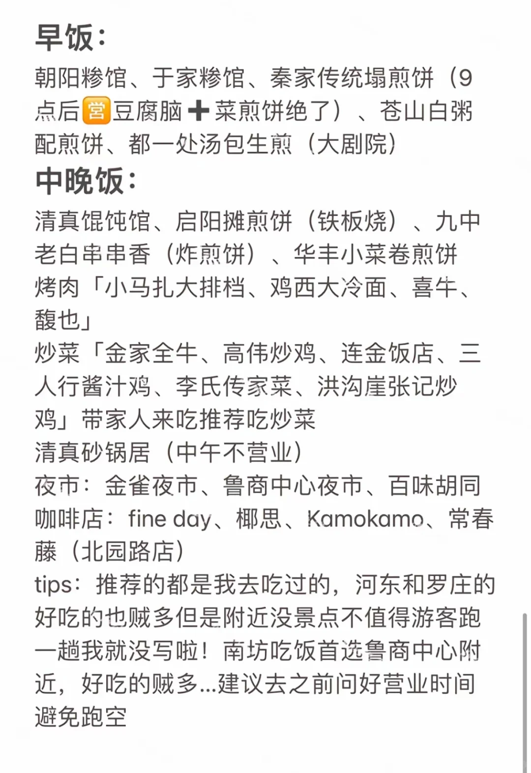 临沂三天两晚，本地人保姆级旅游攻略