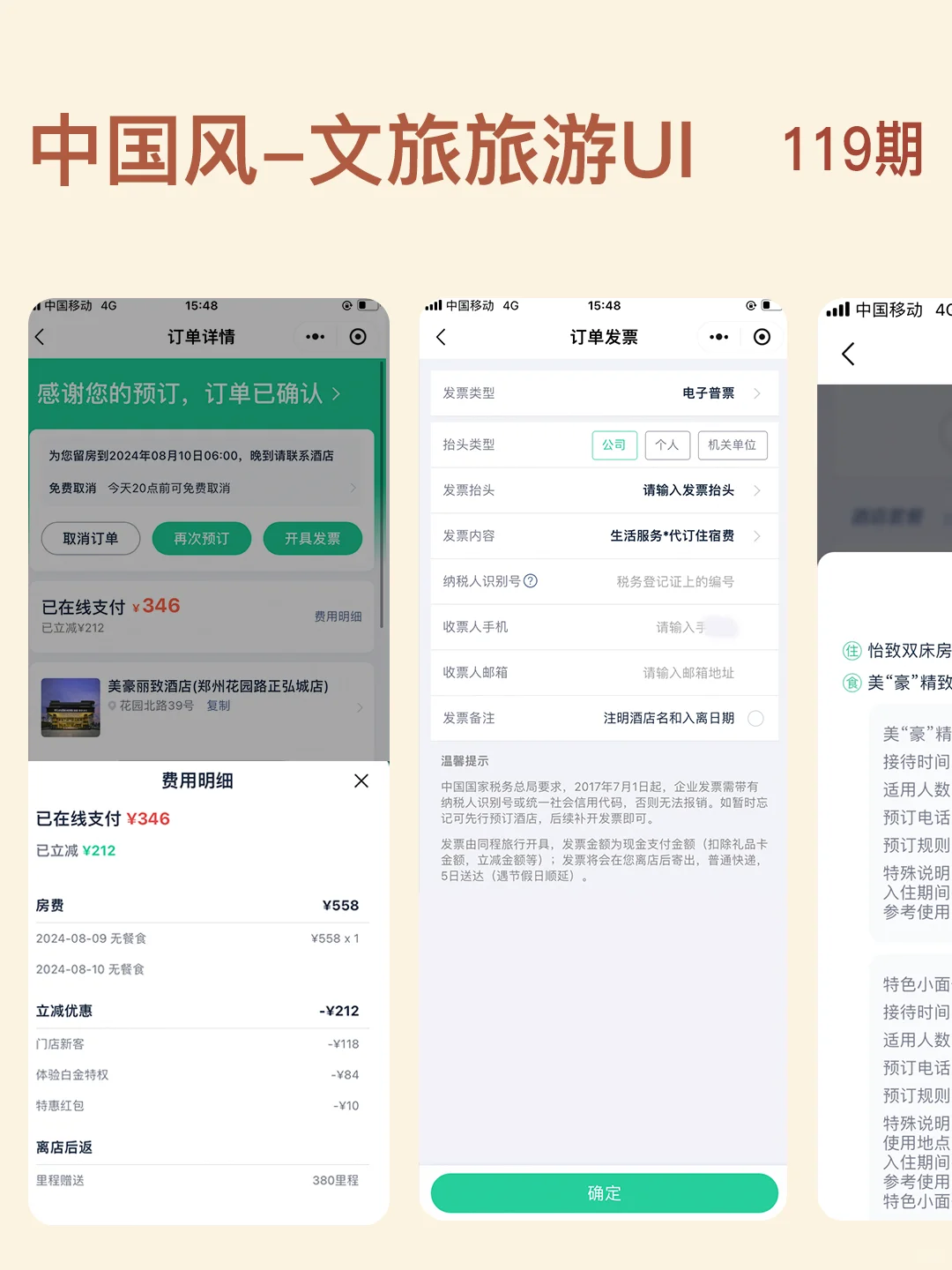 探索文旅UI：一款融合传统与现代元素的界面
