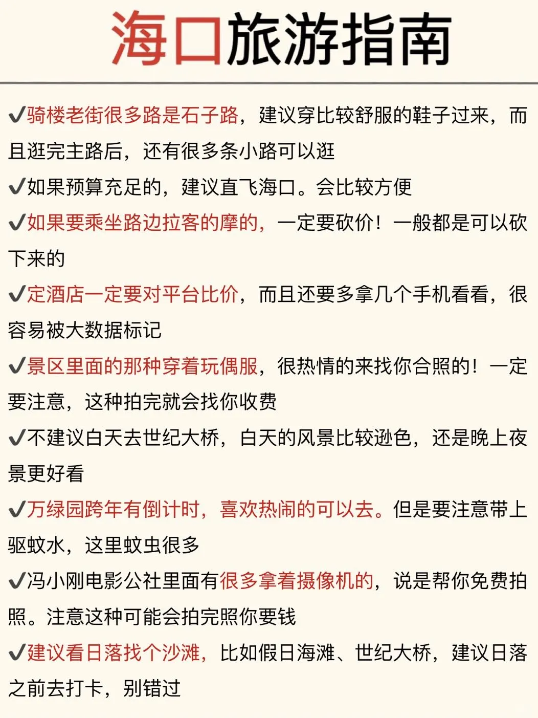 终于有人把海口旅游讲清楚了👌
